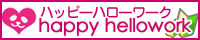 風俗求人・高収入アルバイトのハピハロ - ハッピーハローワーク