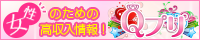 風俗求人『Qプリ』 