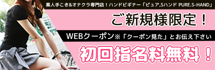 ご新規様限定！初回指名料無料！